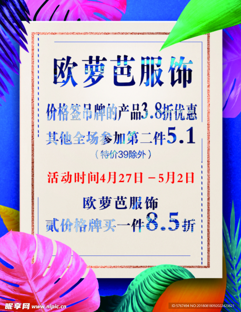 服装店促销海报