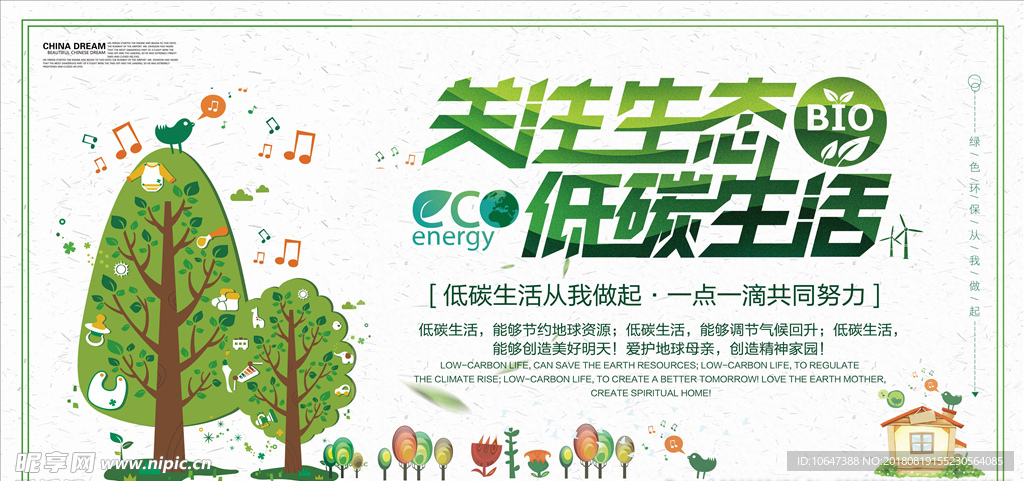 低碳生活