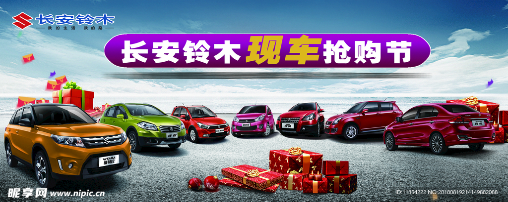 铃木汽车 抢购节