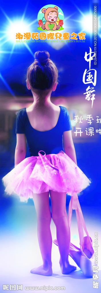 舞蹈班 舞蹈 舞蹈展架 舞蹈开