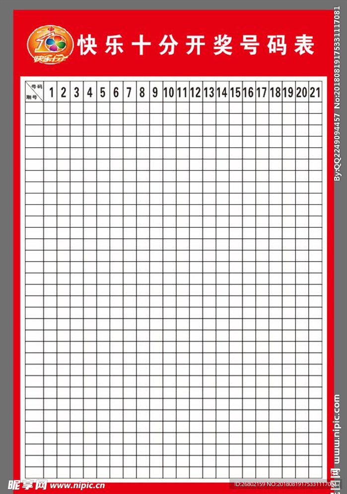 中国福利彩票快乐十分