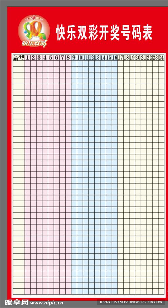 中国福利彩票快乐双彩