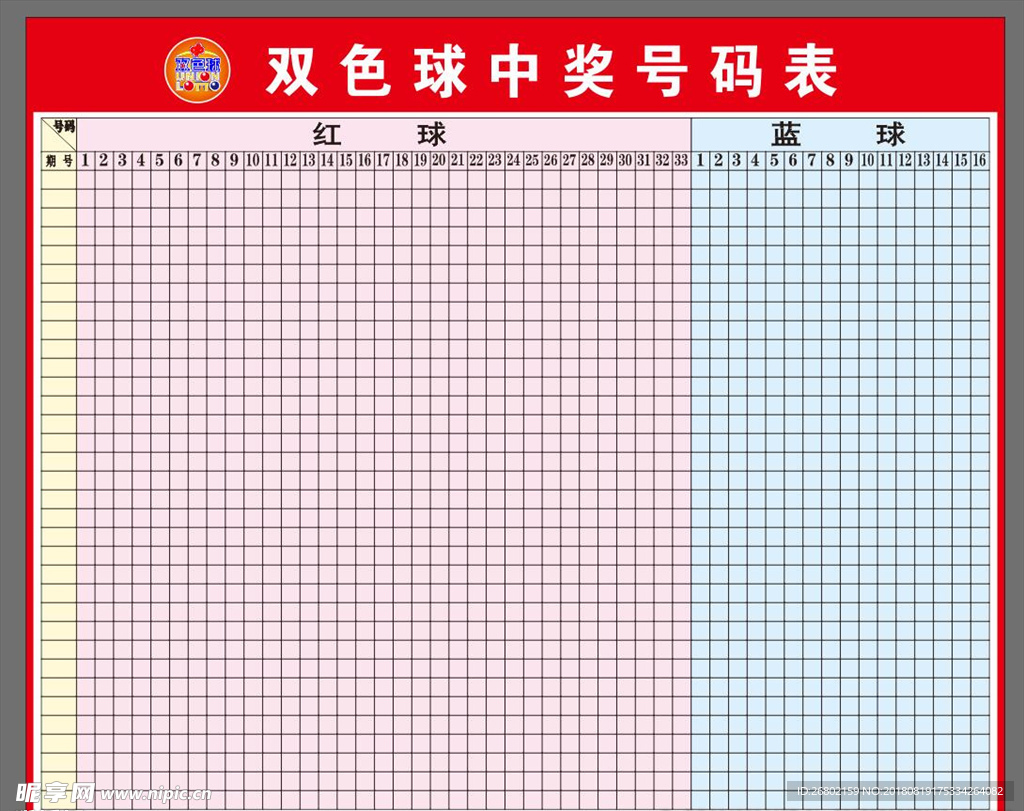 中国福利彩票双色球