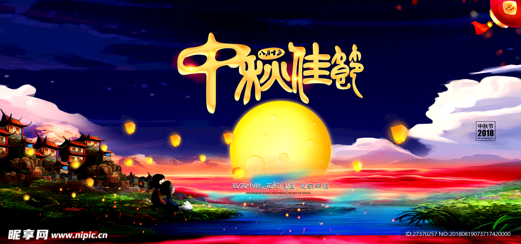 花好月圆中秋佳节海报PSD分层