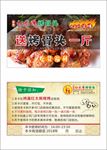 烧烤店优惠卡券