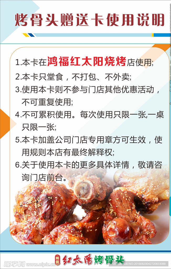 烤骨头店优惠卡使用说明