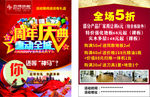 周年庆 宣传单