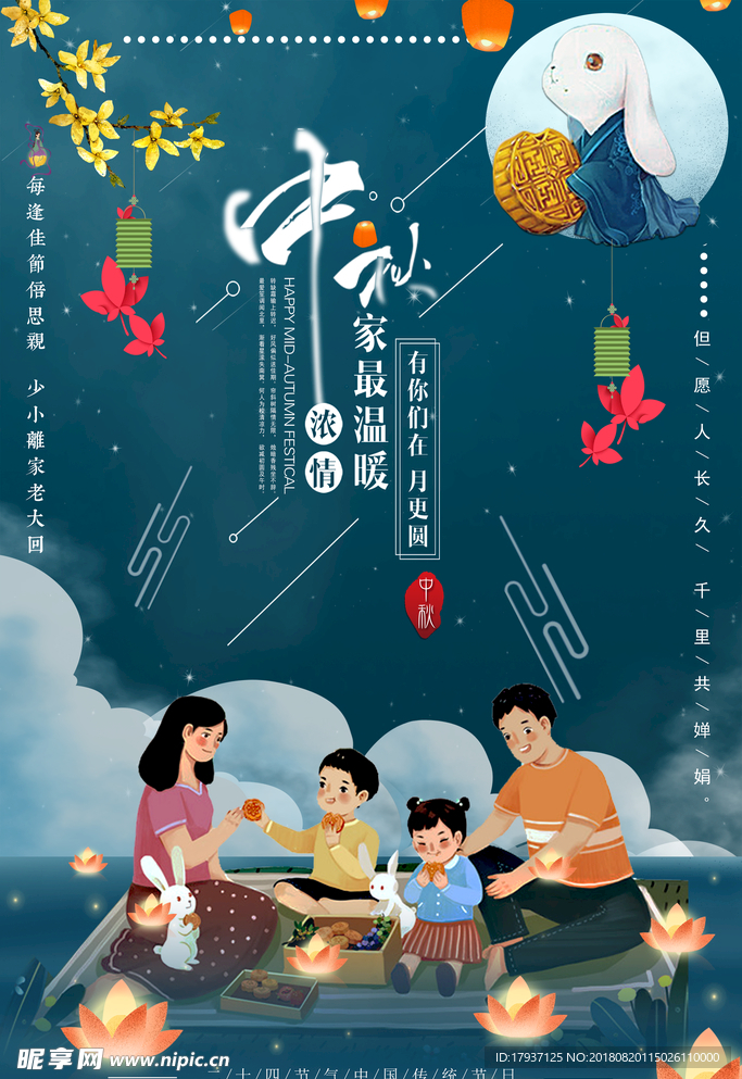 中秋 山水 团圆 月亮 萌宠活