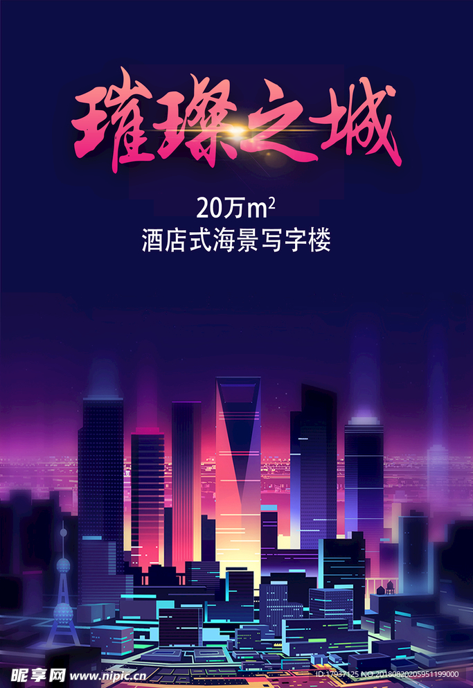 热销 开盘 围墙 看楼通道 商