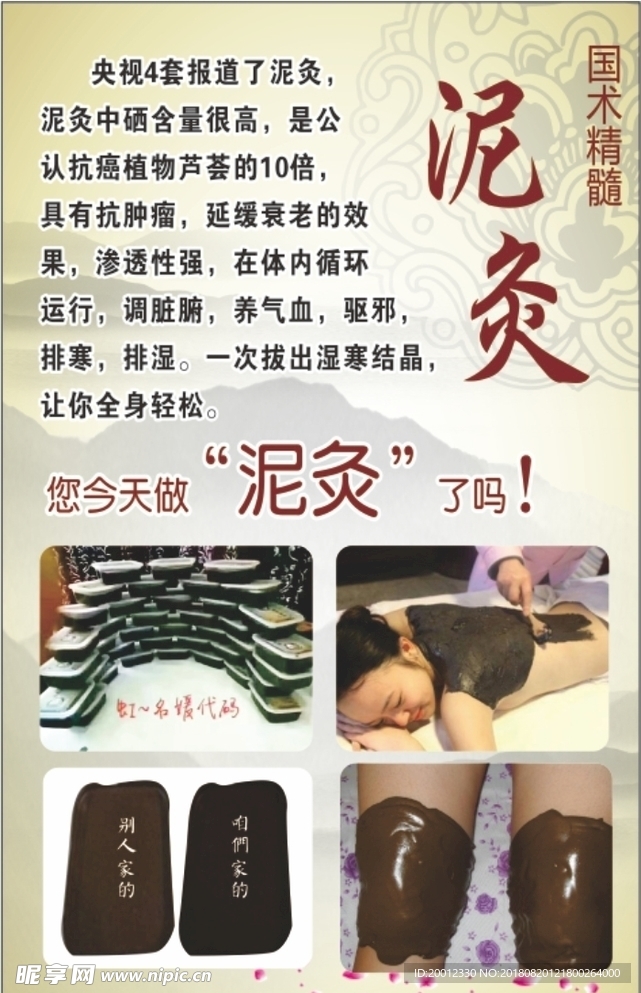 美容院养生泥灸