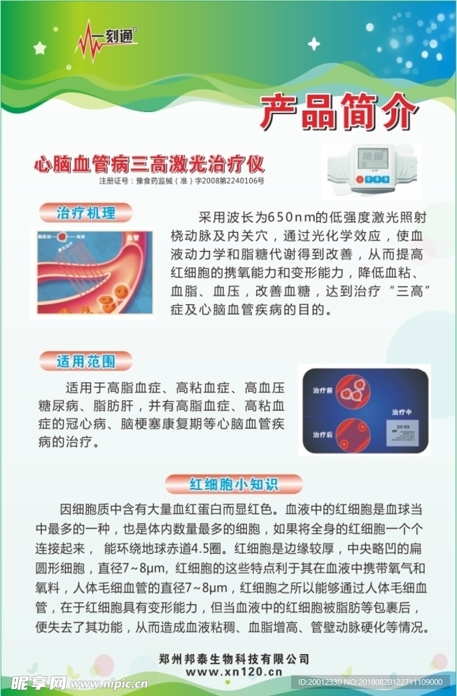 一刻通展板 心脑血管