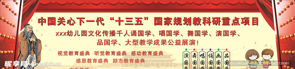 幼儿园国学文化传播