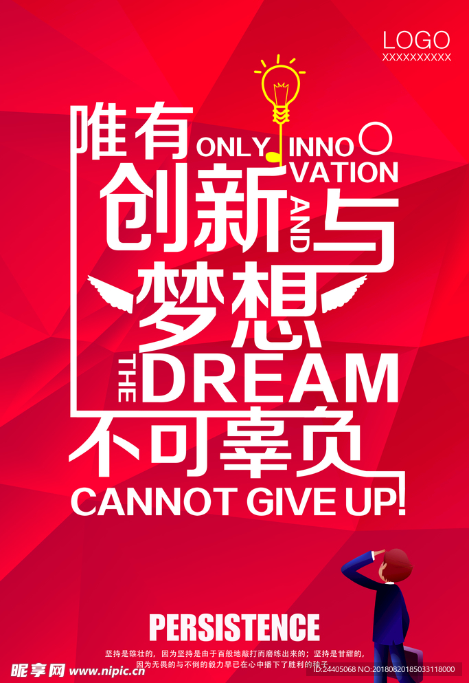 传递正能量 态度 梦想 信仰