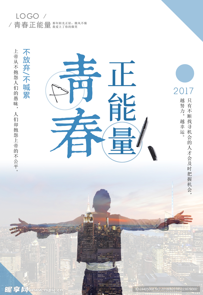 传递正能量 态度 梦想 信仰