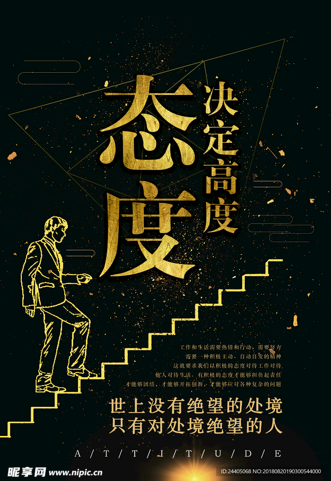 传递正能量 态度 梦想 信仰