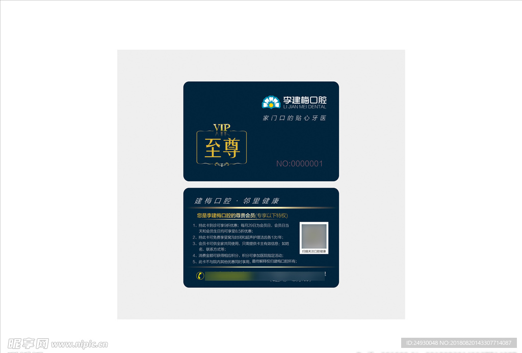 口腔会员卡