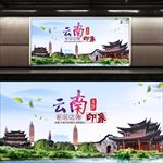 彩云之南云南旅游海报
