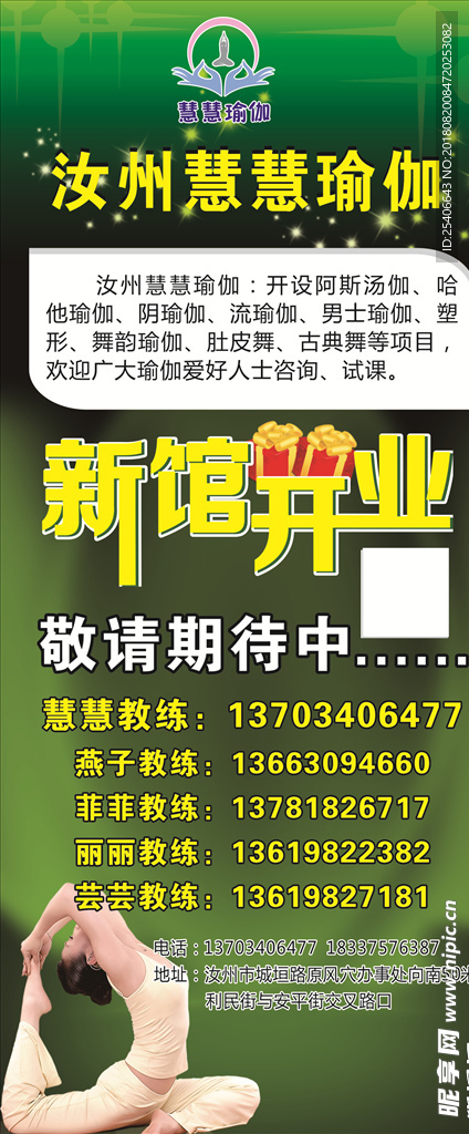 新馆开业  瑜伽