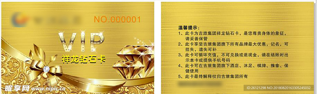 VIP卡
