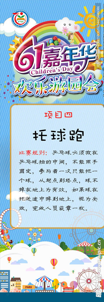 六一儿童节 六一嘉年华