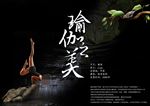 瑜伽海报