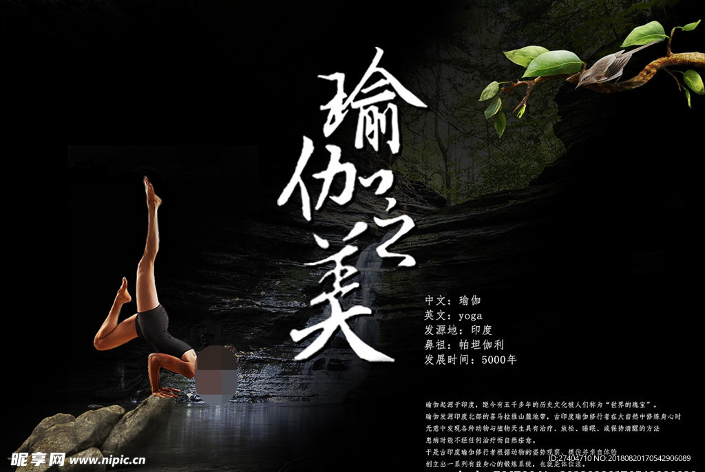 瑜伽海报