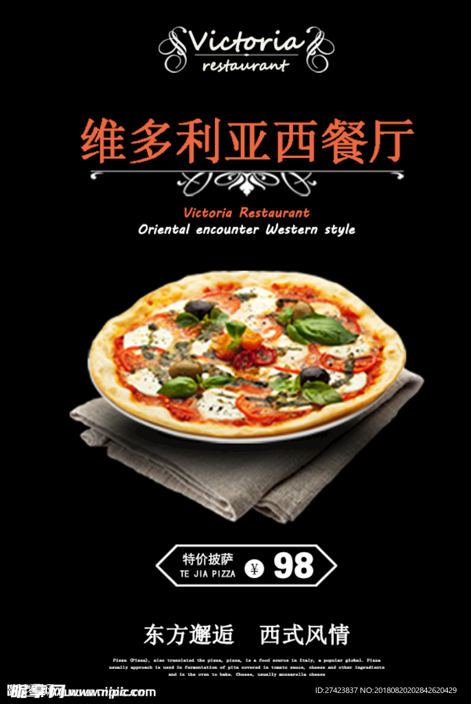 披萨海报
