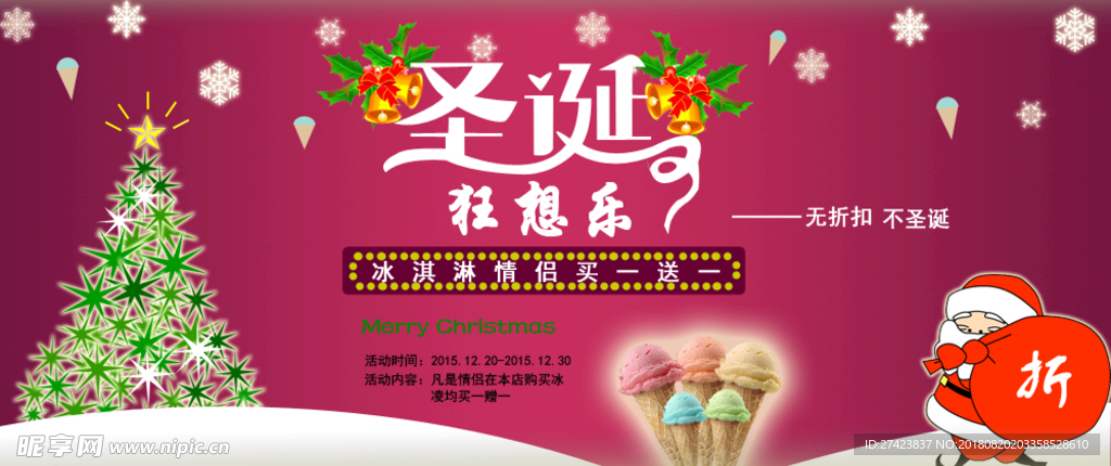 圣诞节  狂想乐 冰淇淋 海报