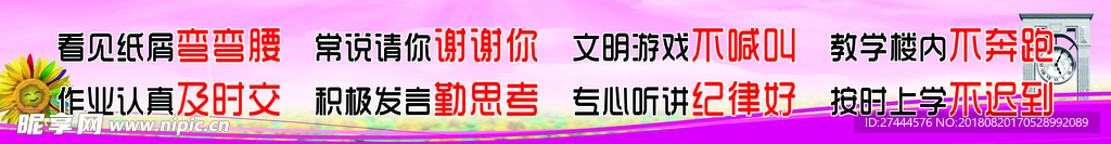 学校 文化墙 礼仪 用语 文明