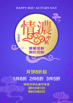 中秋海报