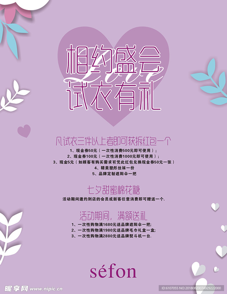 七夕节日宣传海报