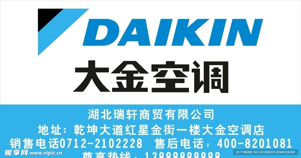 大金户外广告元素