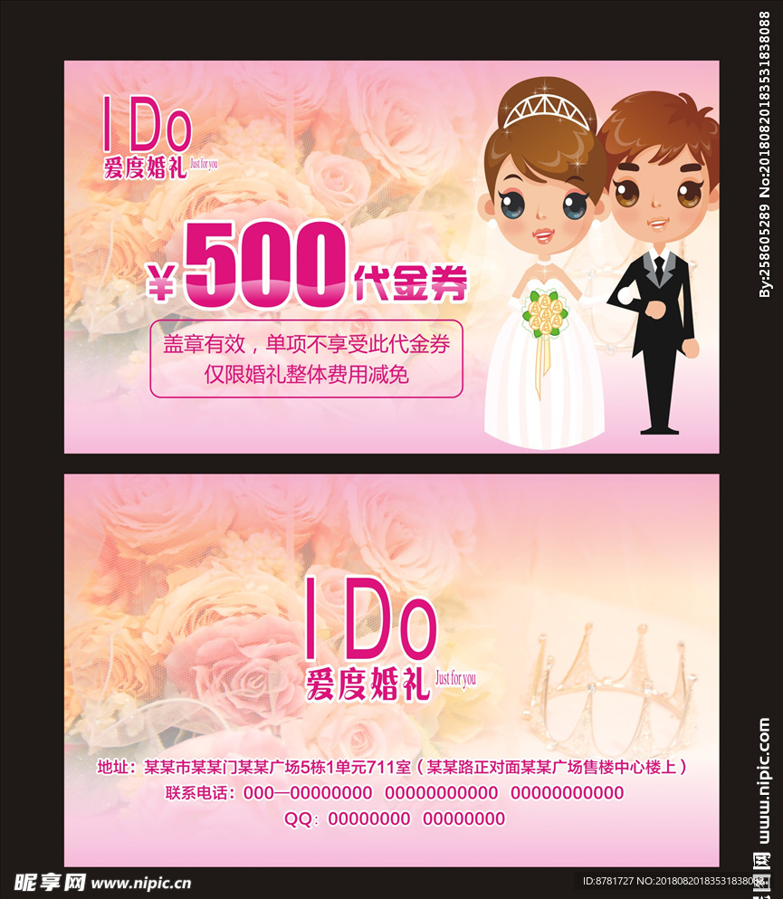 婚礼策划代金券