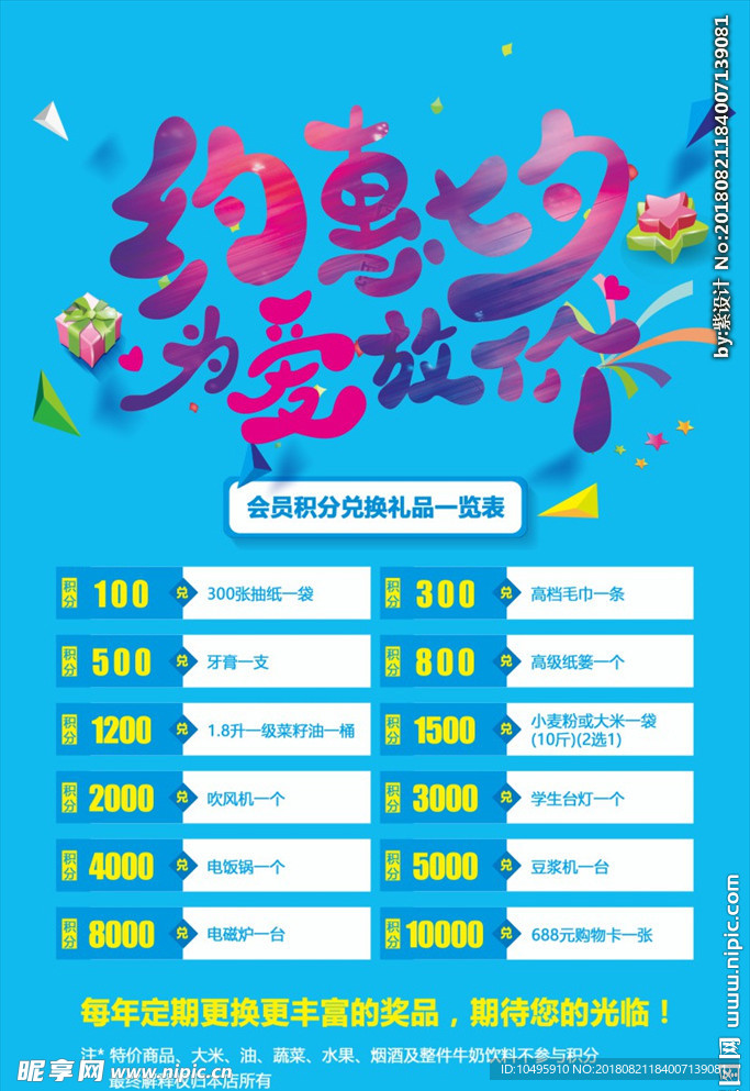 约会七夕 为爱放假