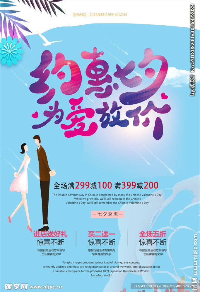 约会七夕 为爱放假