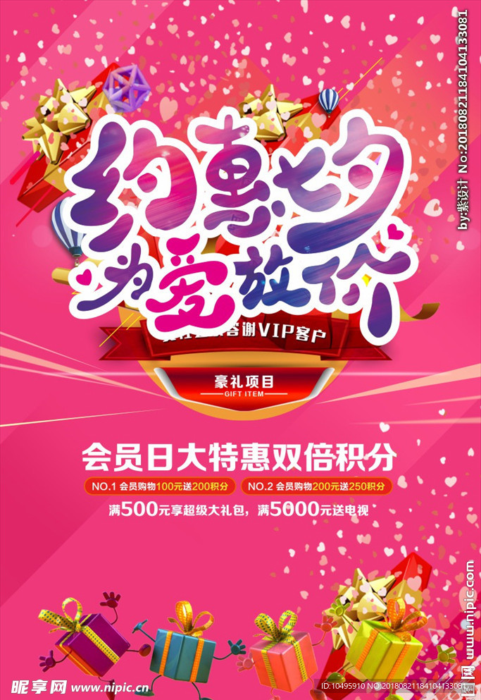 约会七夕 为爱放假