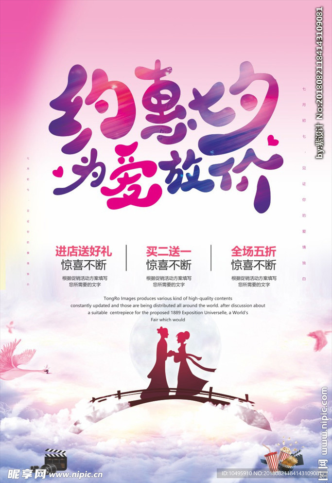 约会七夕 为爱放假