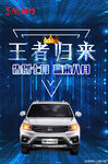 汽车海报