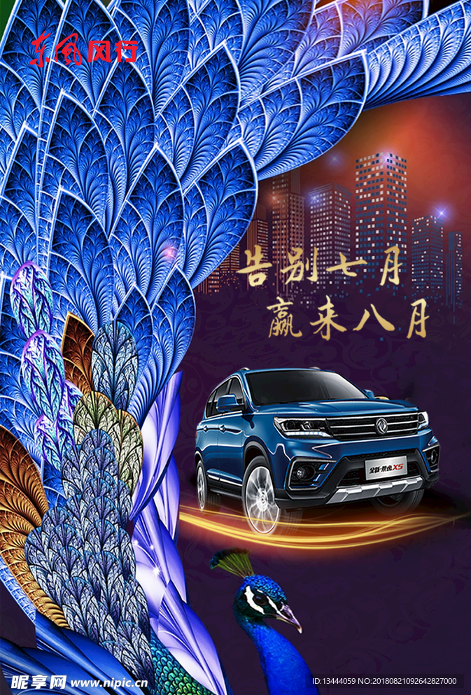 汽车海报