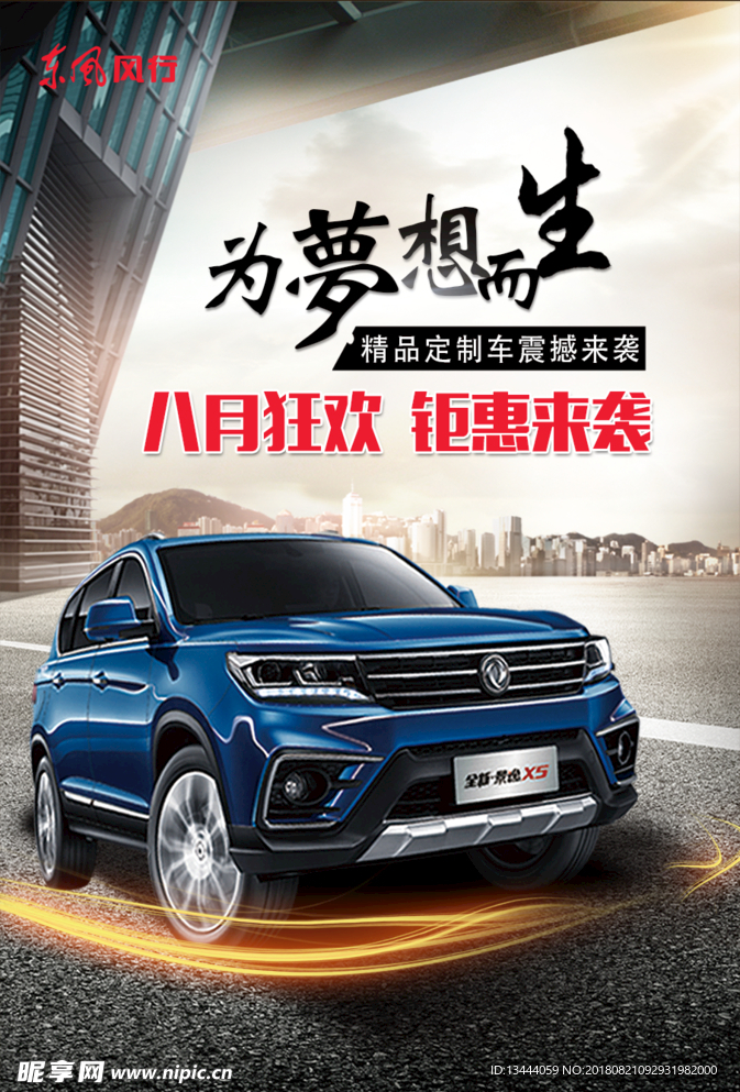 汽车海报