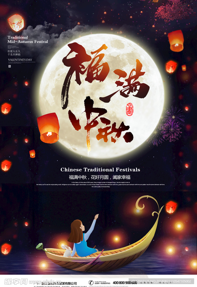 中秋 国庆 山水 团圆 月亮