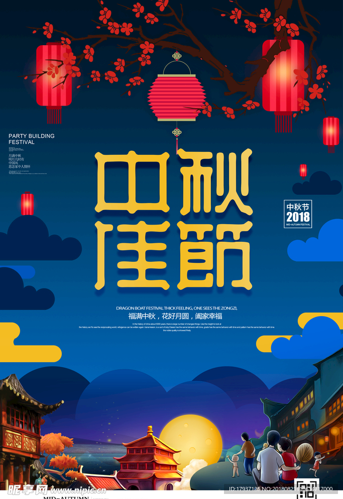 中秋 国庆 山水 团圆 月亮