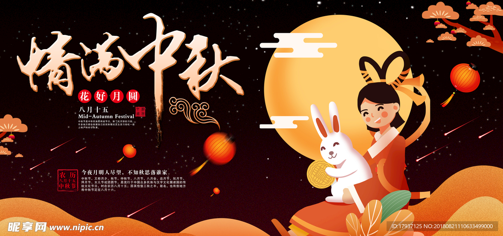 中秋 国庆 山水 团圆 月亮