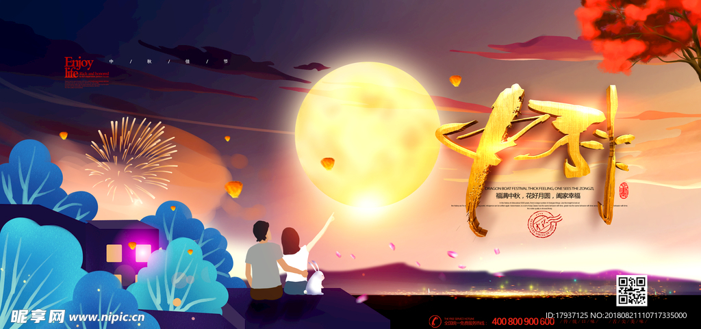 中秋 国庆 山水 团圆 月亮