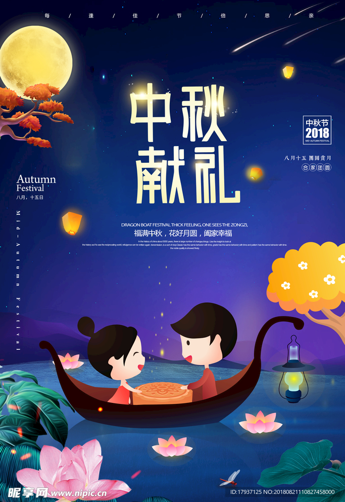 中秋 国庆 山水 团圆 月亮