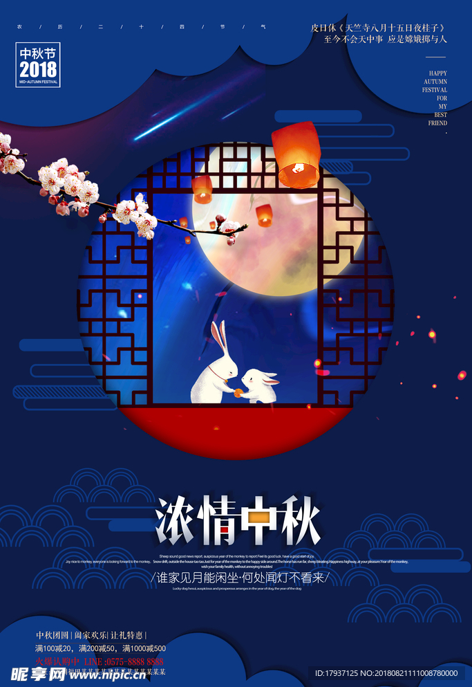 中秋 国庆 山水 团圆 月亮