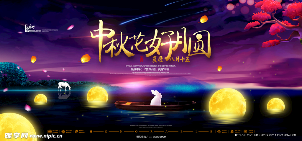 中秋 国庆 山水 团圆 月亮