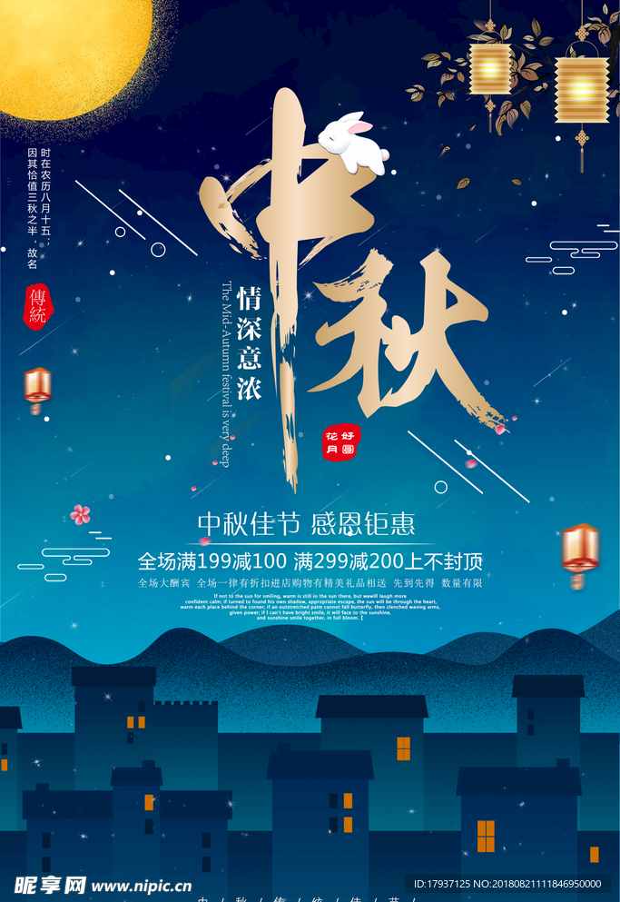 中秋 国庆 山水 团圆 月亮