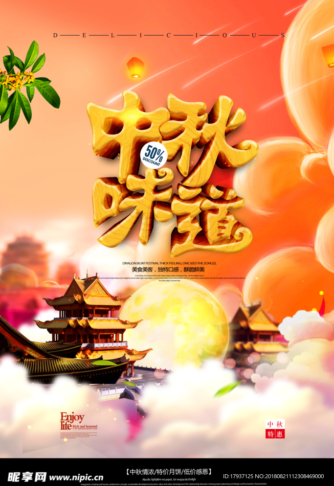 中秋 国庆 山水 团圆 月亮