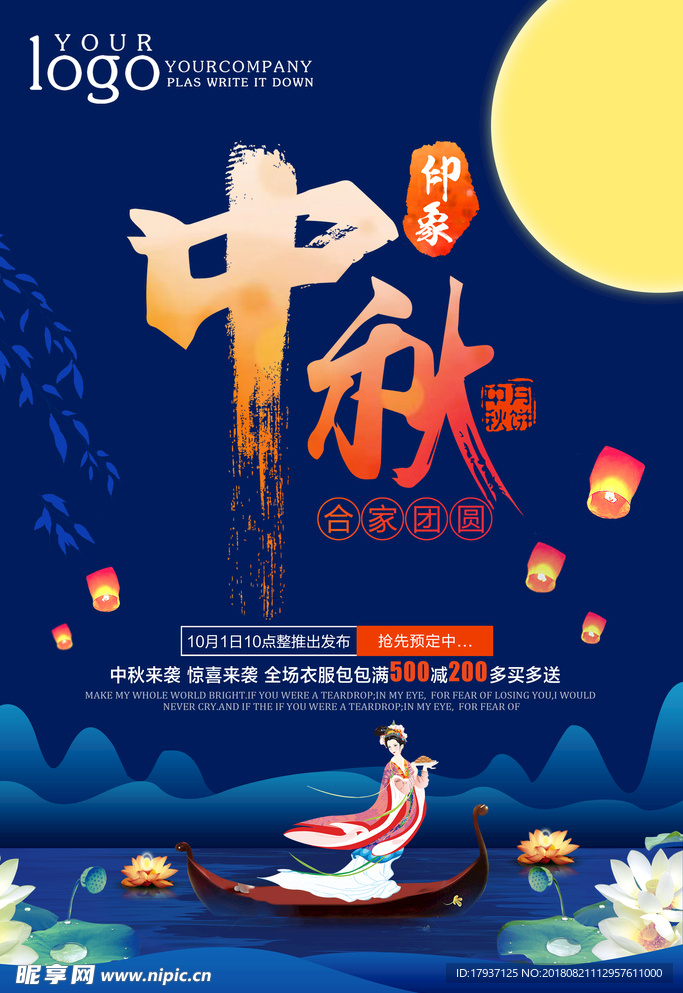 中秋 国庆 山水 团圆 月亮